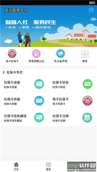 临沂智慧人社养老认证截图1