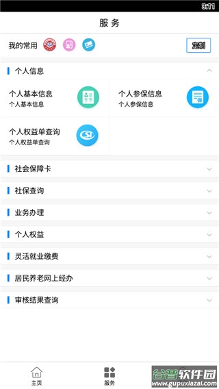 临沂智慧人社养老认证截图2