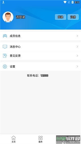 临沂智慧人社养老认证截图3