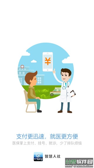 临沂智慧人社养老认证截图5