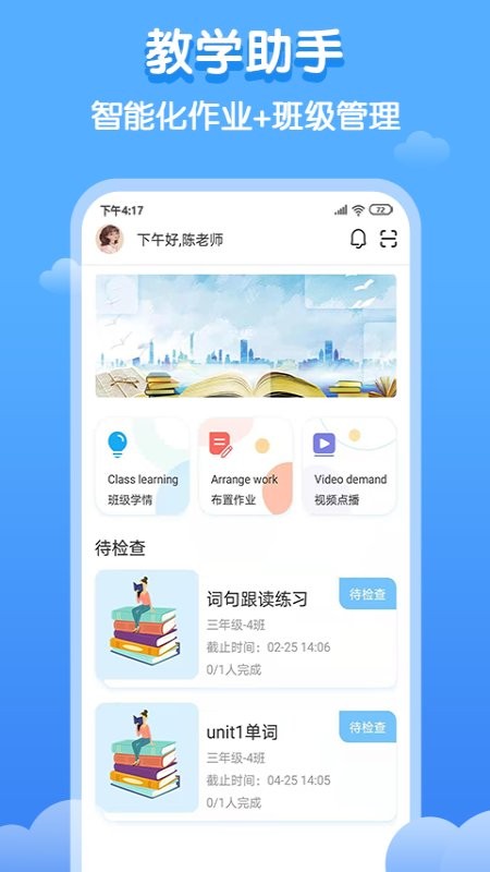 双英口语教师端软件截图1