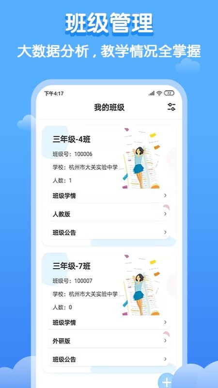 双英口语教师端软件截图2