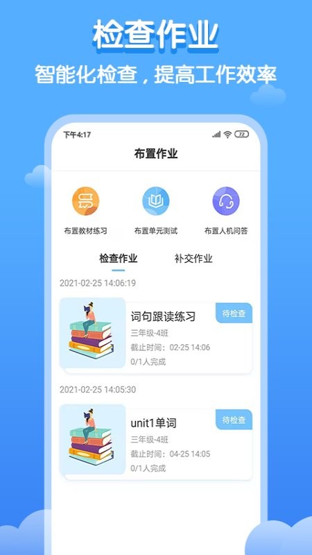 双英口语教师端软件截图3