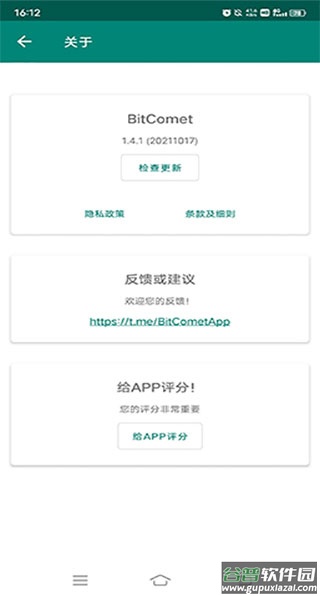 bitcomet安卓版截图1