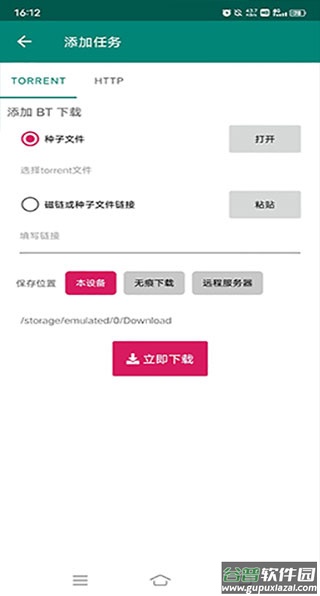 bitcomet安卓版截图3