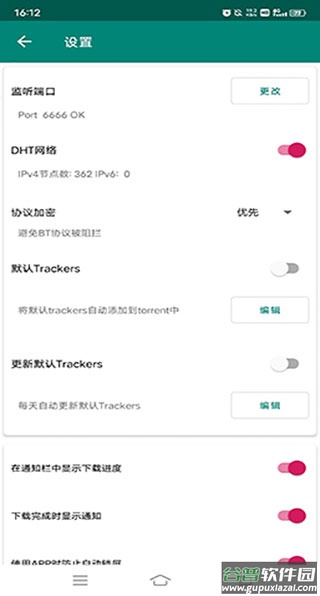 bitcomet安卓版截图4