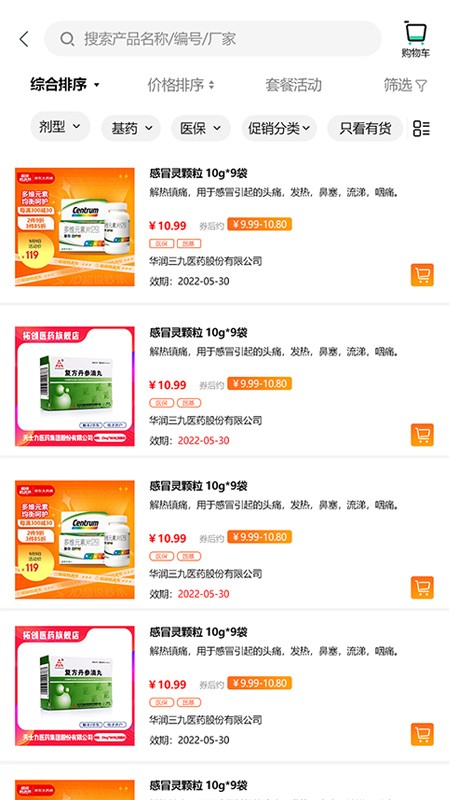 药聚合官方版截图1