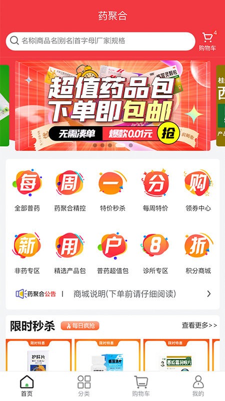 药聚合官方版截图2