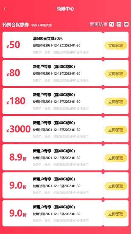 药聚合官方版截图3