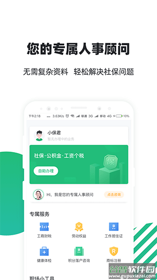 亲亲小保app截图1