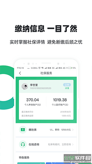 亲亲小保app截图3