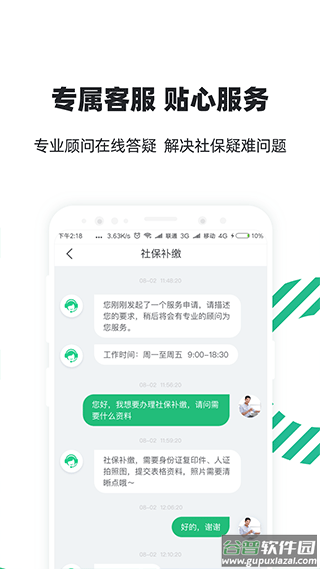 亲亲小保app截图4
