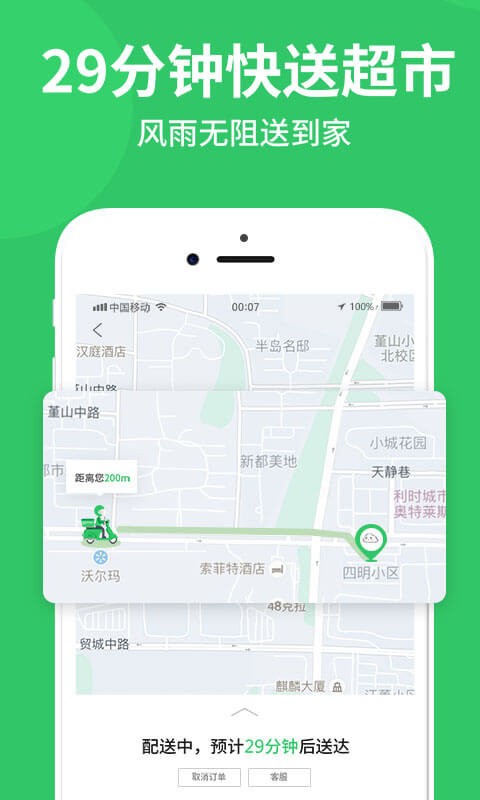 m29超市app截图2