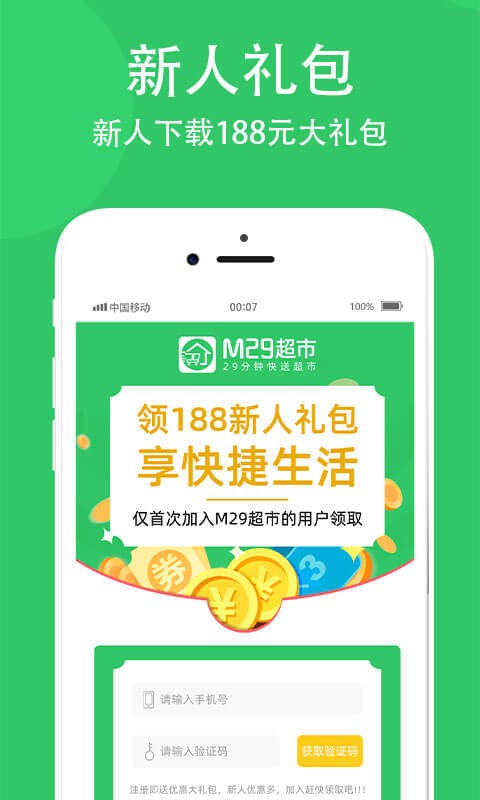 m29超市app截图3