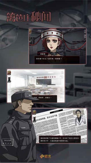 篱笆庄秘闻安卓版截图2