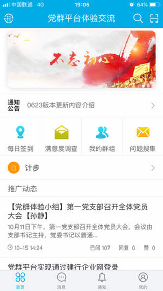 党群同心app截图2