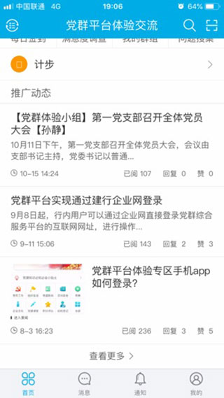 党群同心app截图3