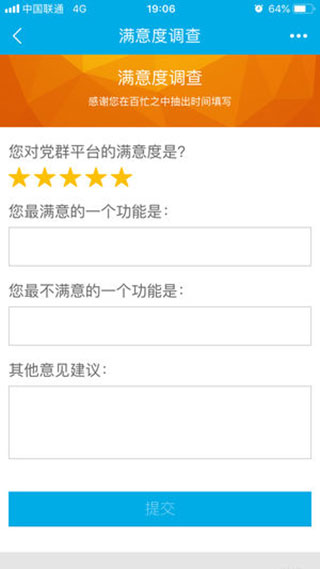 党群同心app截图4