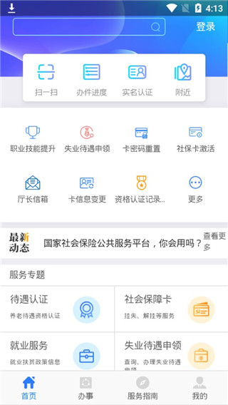 陕西人社12333app截图2
