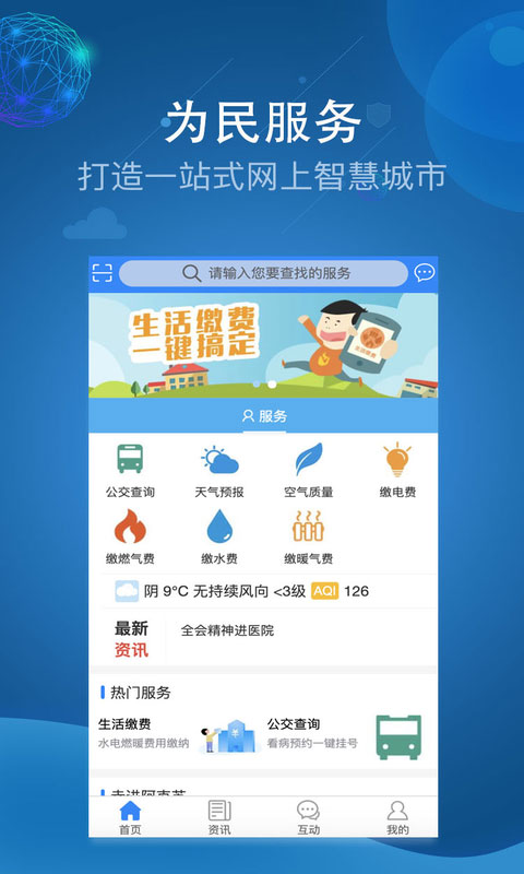 阿克苏为民服务app截图1