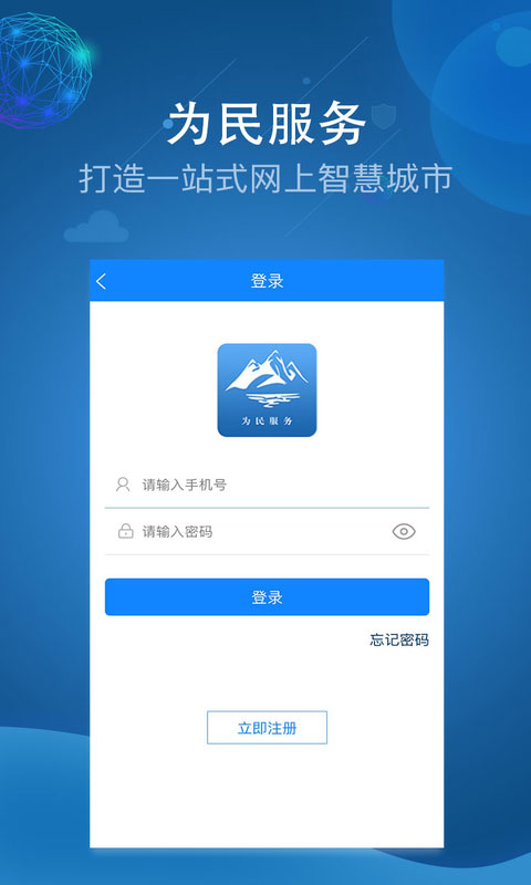阿克苏为民服务app截图2