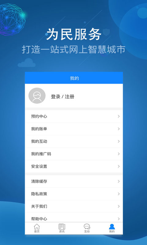 阿克苏为民服务app截图3