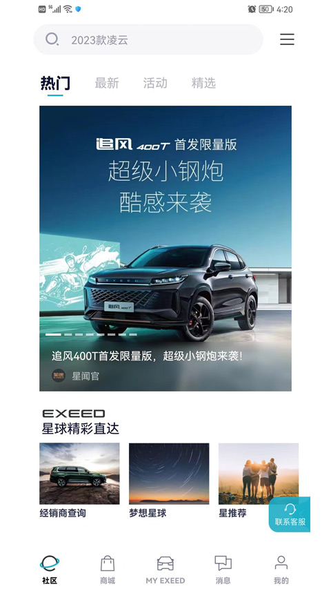 Hi星途app截图1