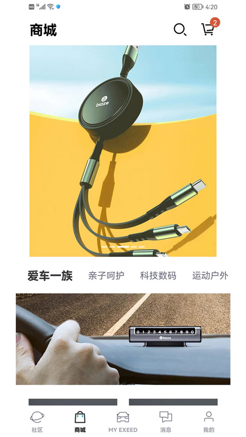 Hi星途app截图2