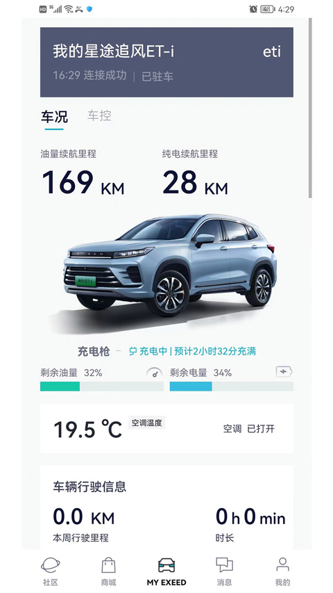 Hi星途app截图3