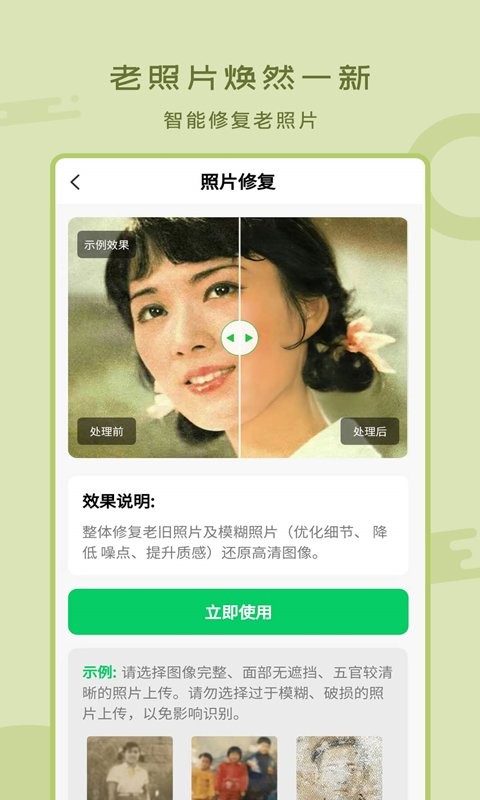 老照片修复工具最新版截图2