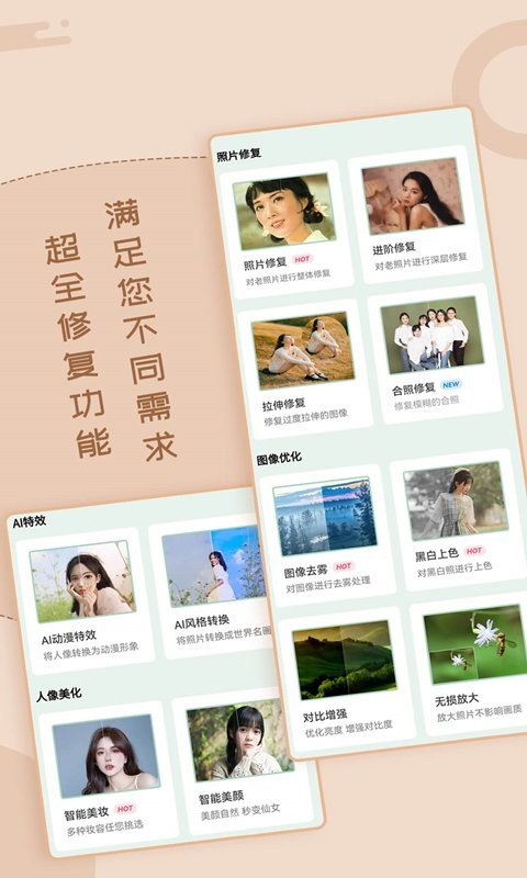 老照片修复工具最新版截图3
