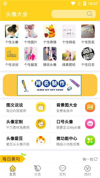 头像大全app截图1
