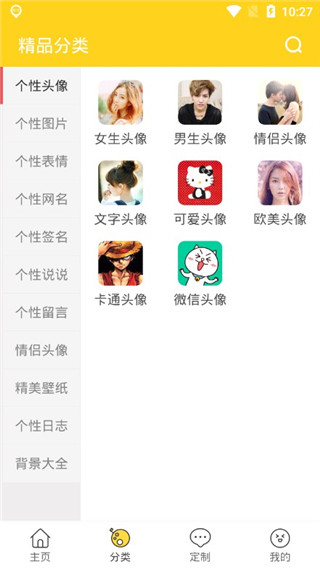头像大全app截图2