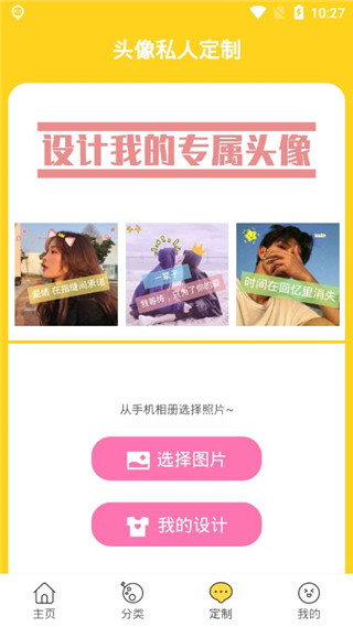 头像大全app截图3