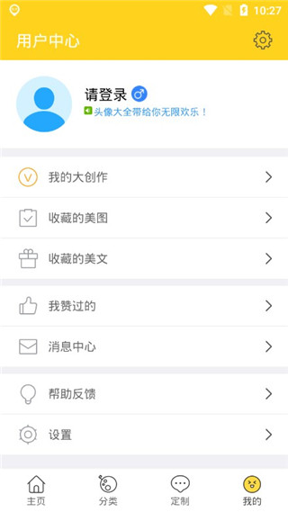头像大全app截图5