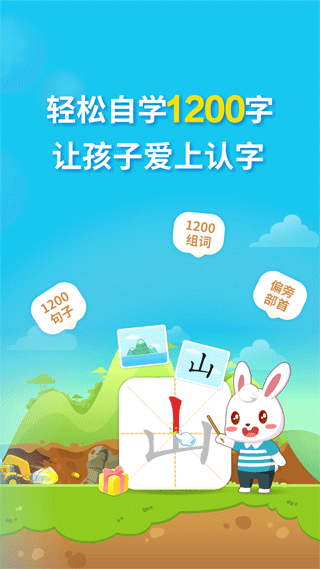 兔小贝识字app截图1