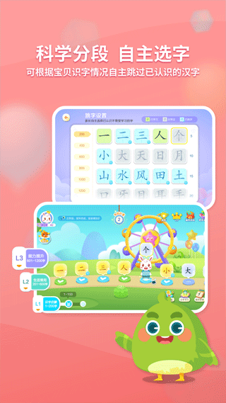 兔小贝识字app截图2
