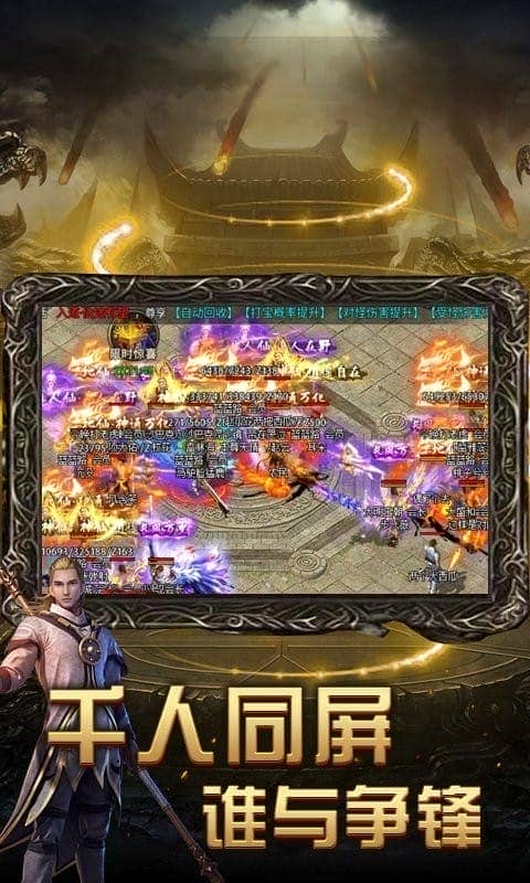 风云传奇王者之路变态版截图2
