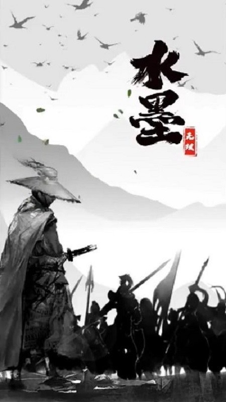 水墨无双割草游戏截图4