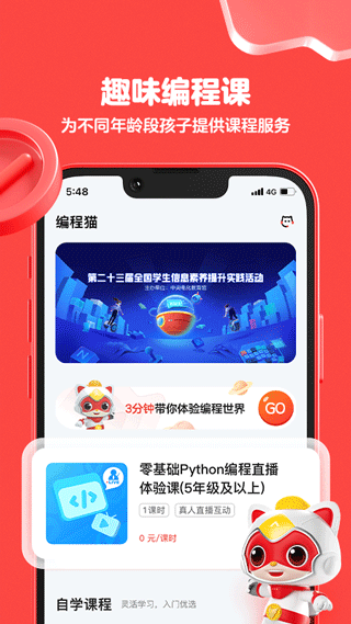 编程猫手机版截图2