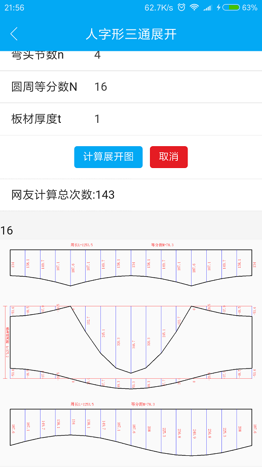 手机钣金展开软件截图2