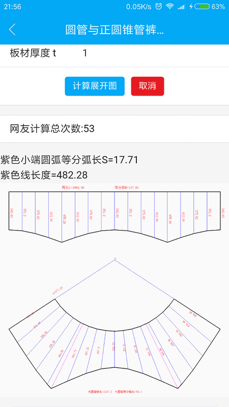 手机钣金展开软件截图3