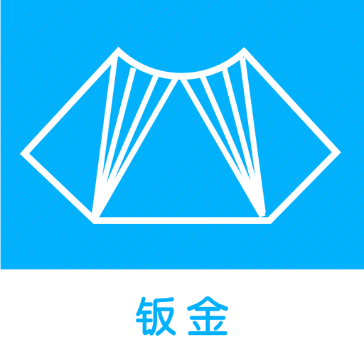 手机钣金展开软件v2.4.0