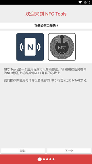 NFC工具专业版汉化版(NFC Tools Pro)截图1