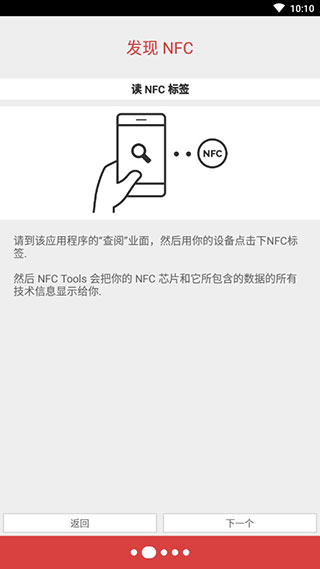 NFC工具专业版汉化版(NFC Tools Pro)截图2