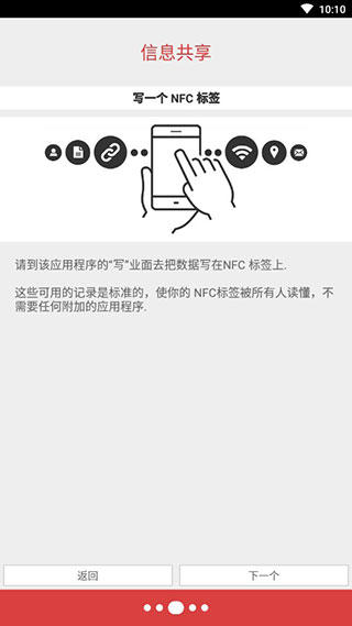 NFC工具专业版汉化版(NFC Tools Pro)截图3