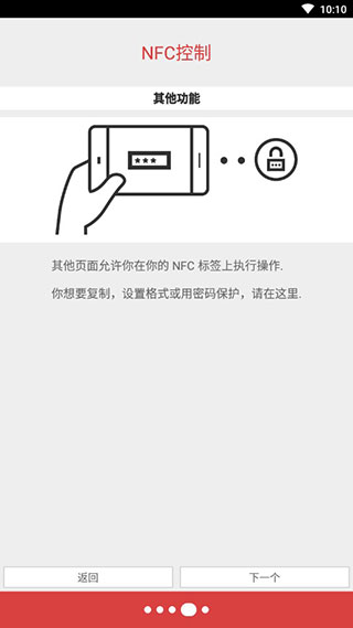 NFC工具专业版汉化版(NFC Tools Pro)截图4