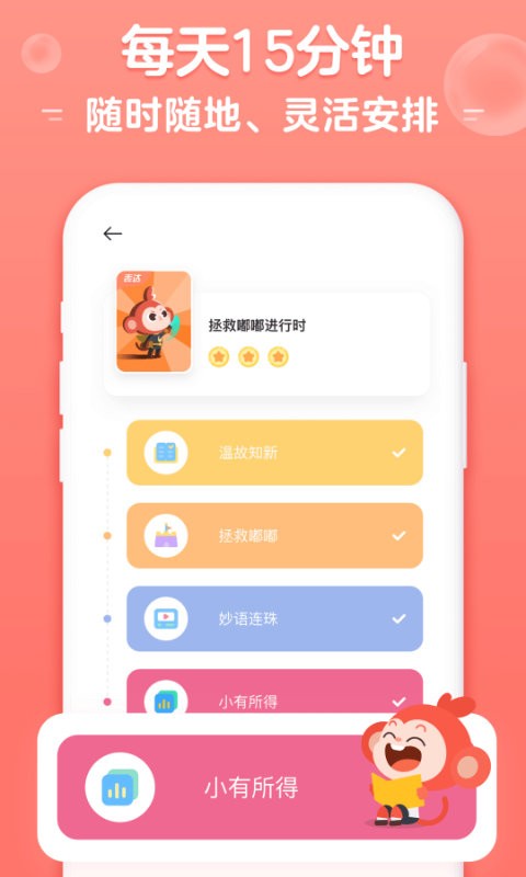 小猴启蒙app官方下载