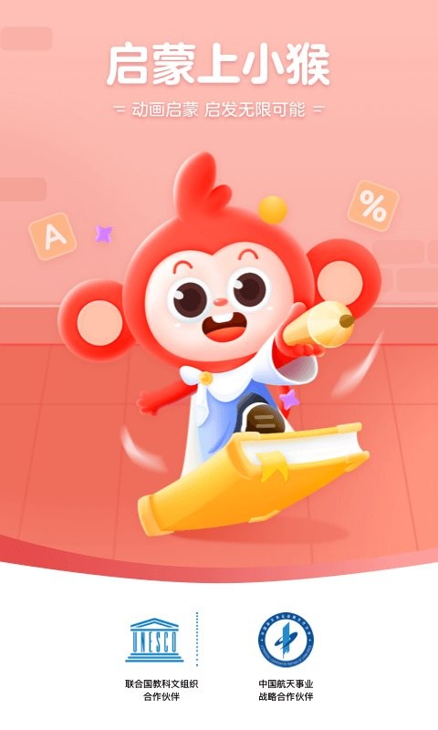 小猴启蒙客户端截图1