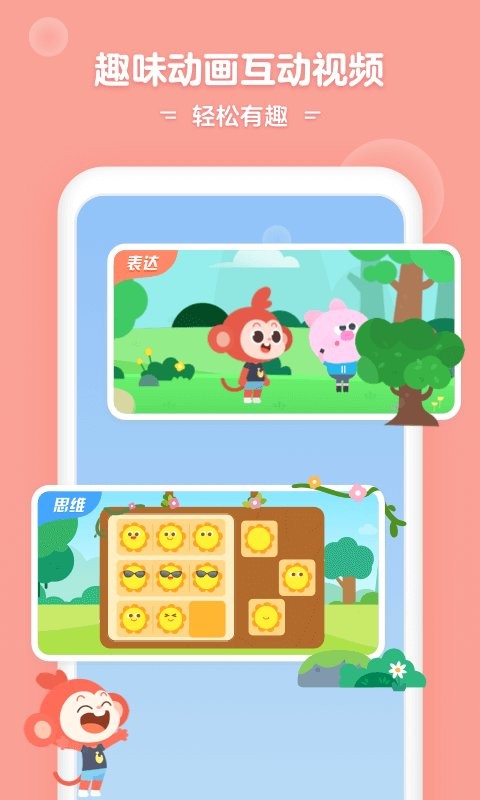 小猴启蒙客户端截图2